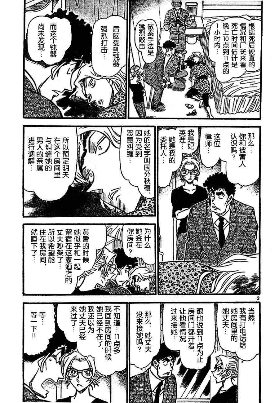 《名侦探柯南》漫画 conan_710集