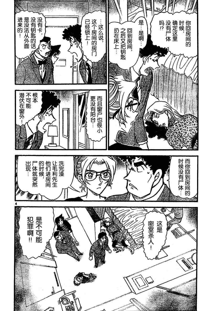 《名侦探柯南》漫画 conan_710集