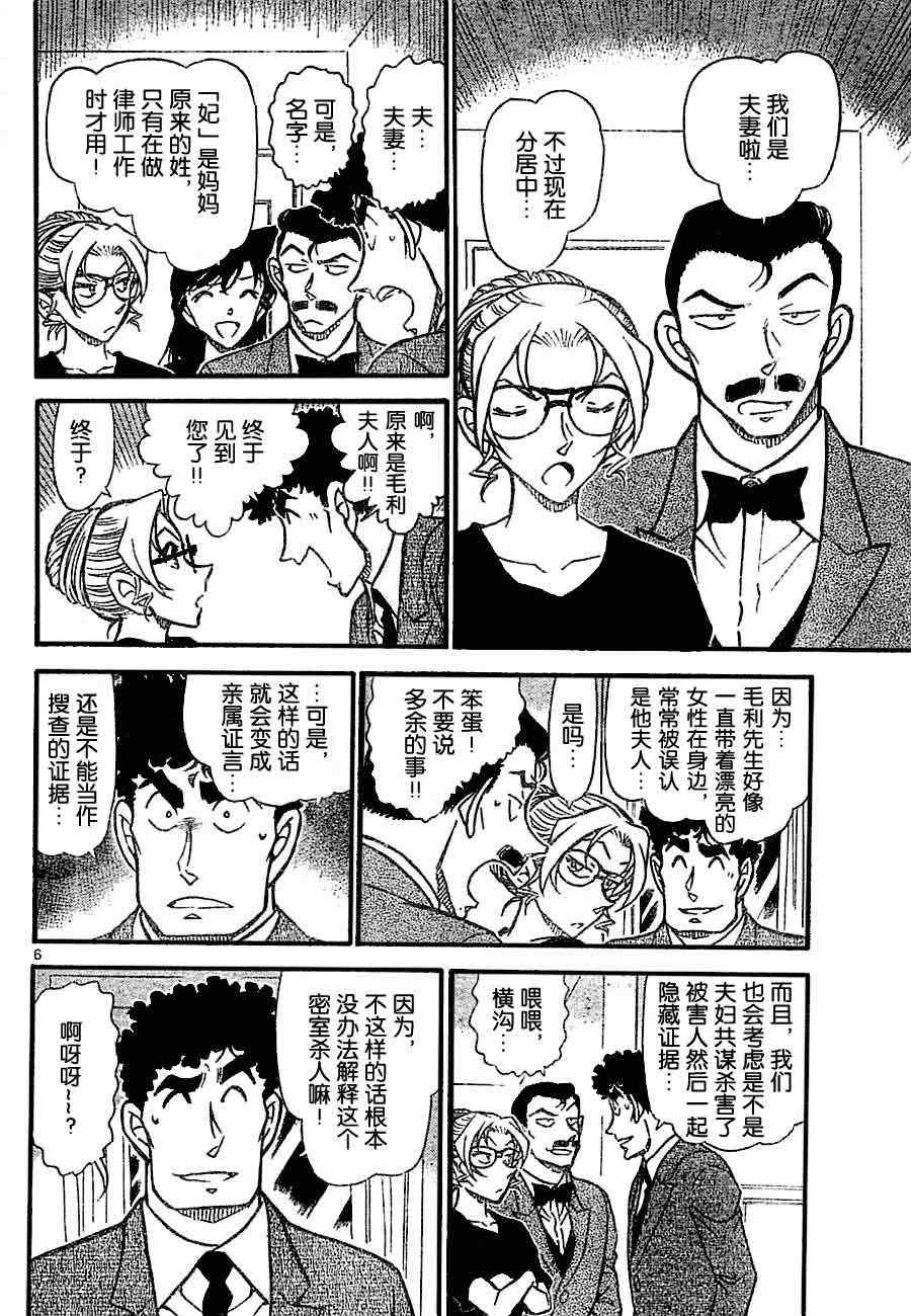 《名侦探柯南》漫画 conan_710集