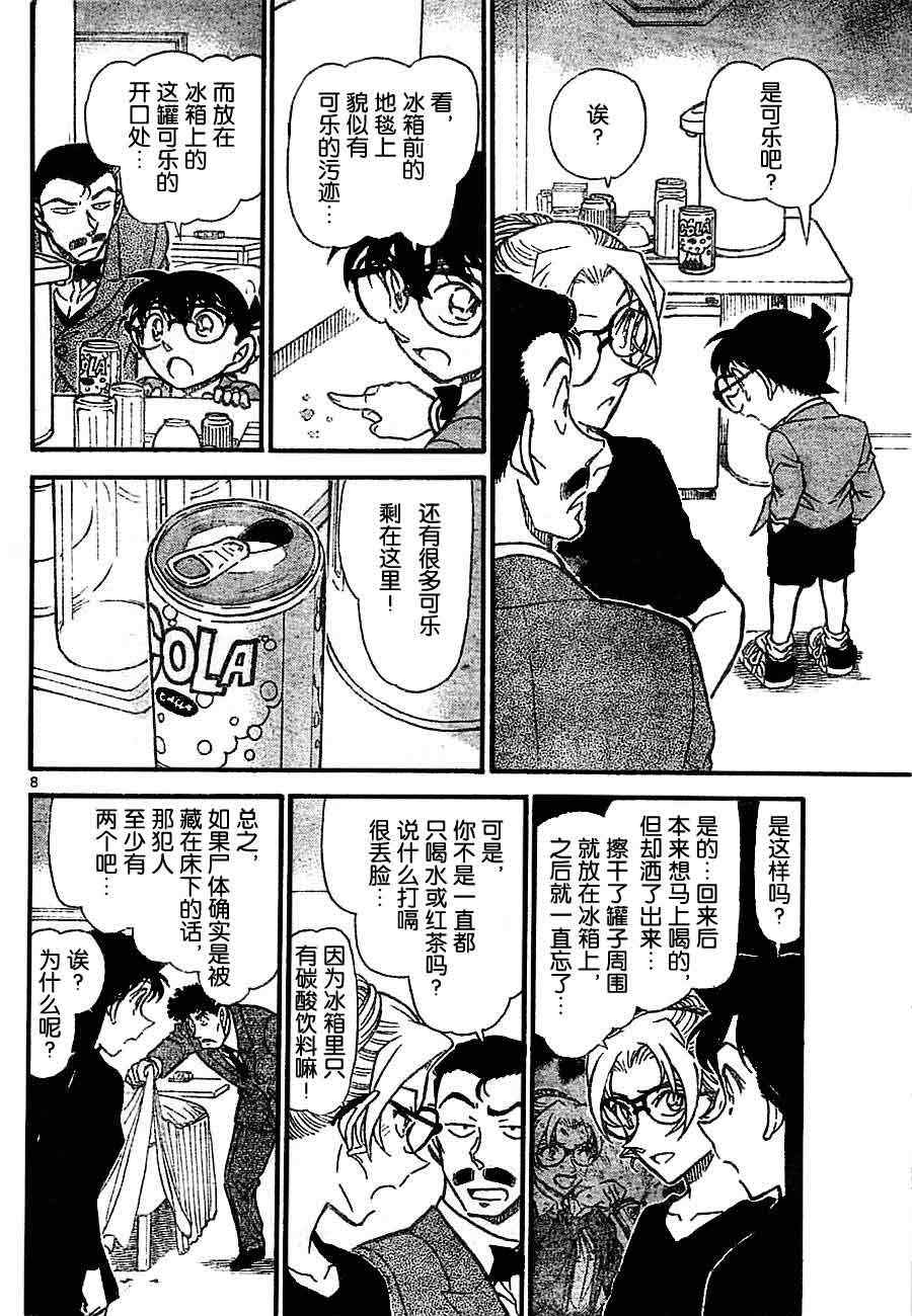 《名侦探柯南》漫画 conan_710集