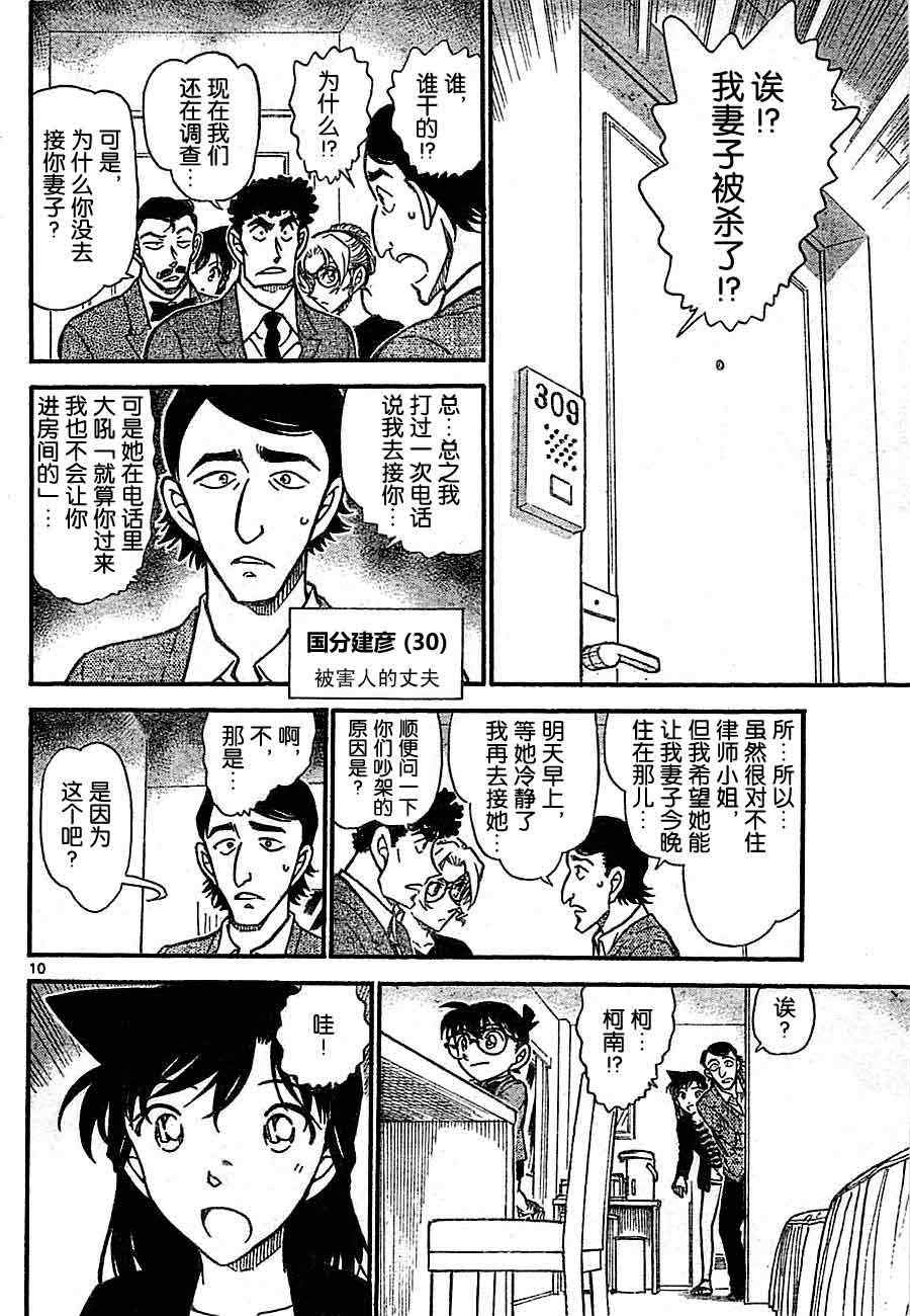 《名侦探柯南》漫画 conan_710集