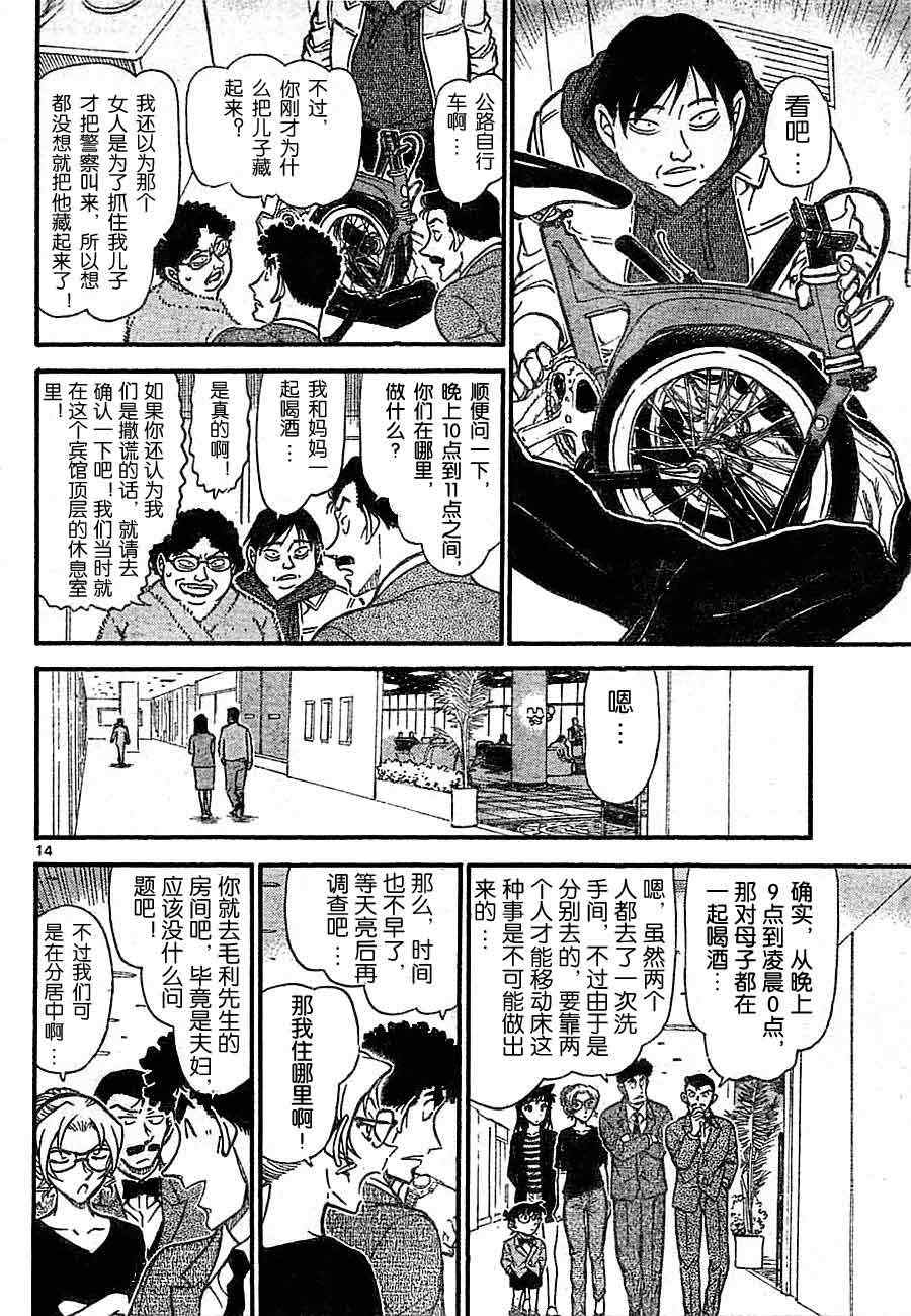 《名侦探柯南》漫画 conan_710集