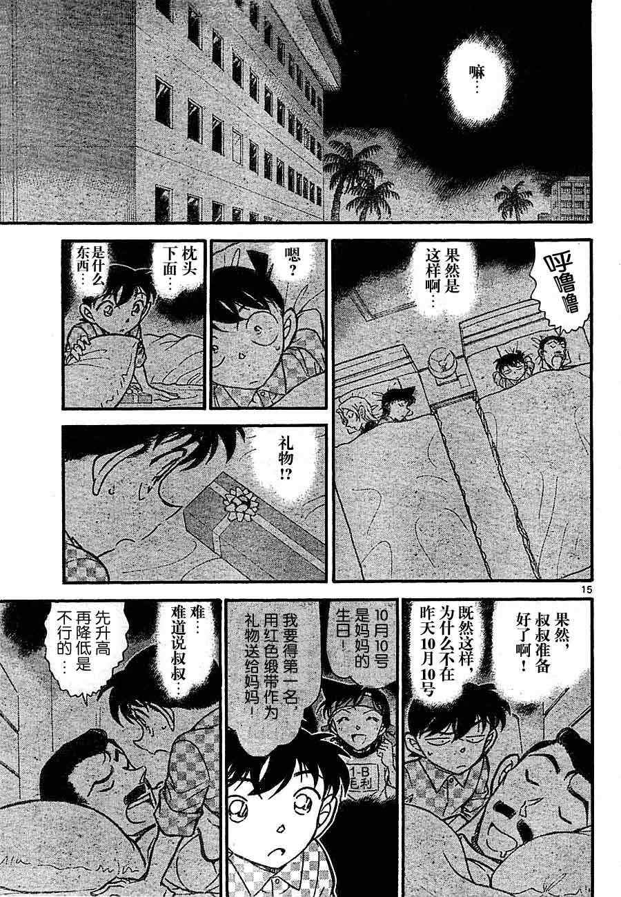 《名侦探柯南》漫画 conan_710集