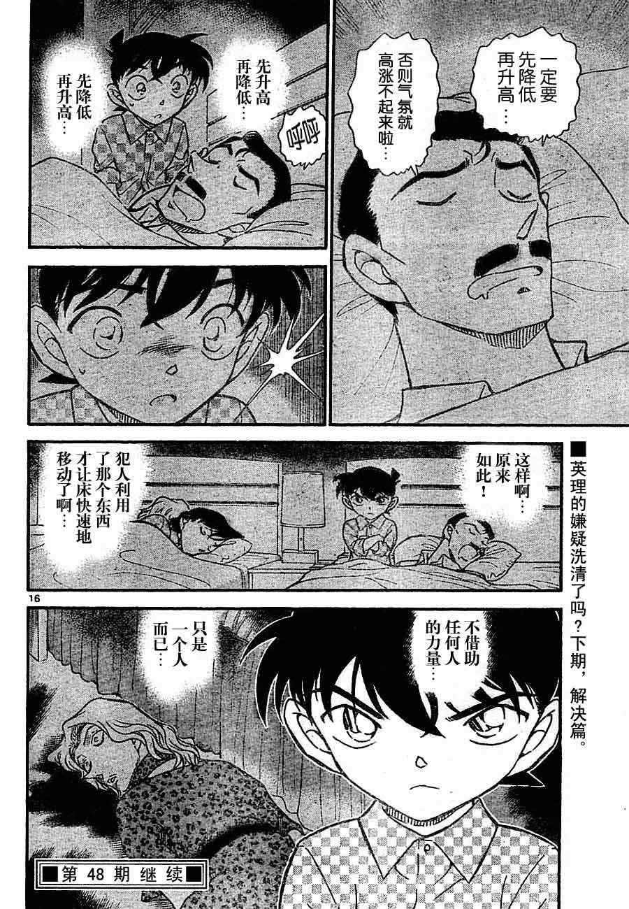 《名侦探柯南》漫画 conan_710集