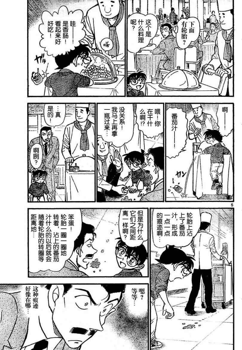 《名侦探柯南》漫画 conan_711集