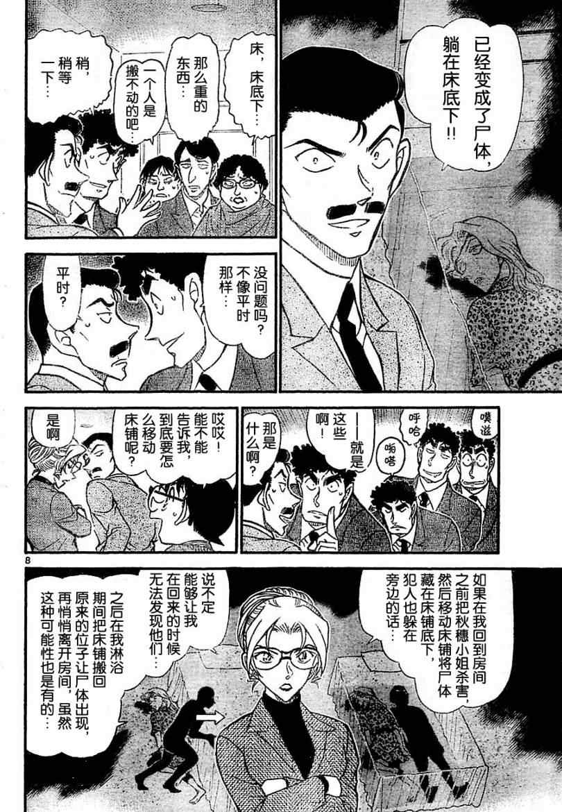 《名侦探柯南》漫画 conan_711集