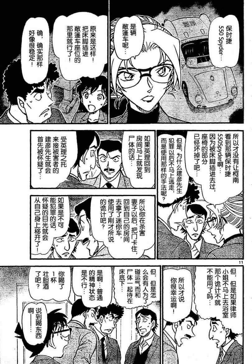 《名侦探柯南》漫画 conan_711集