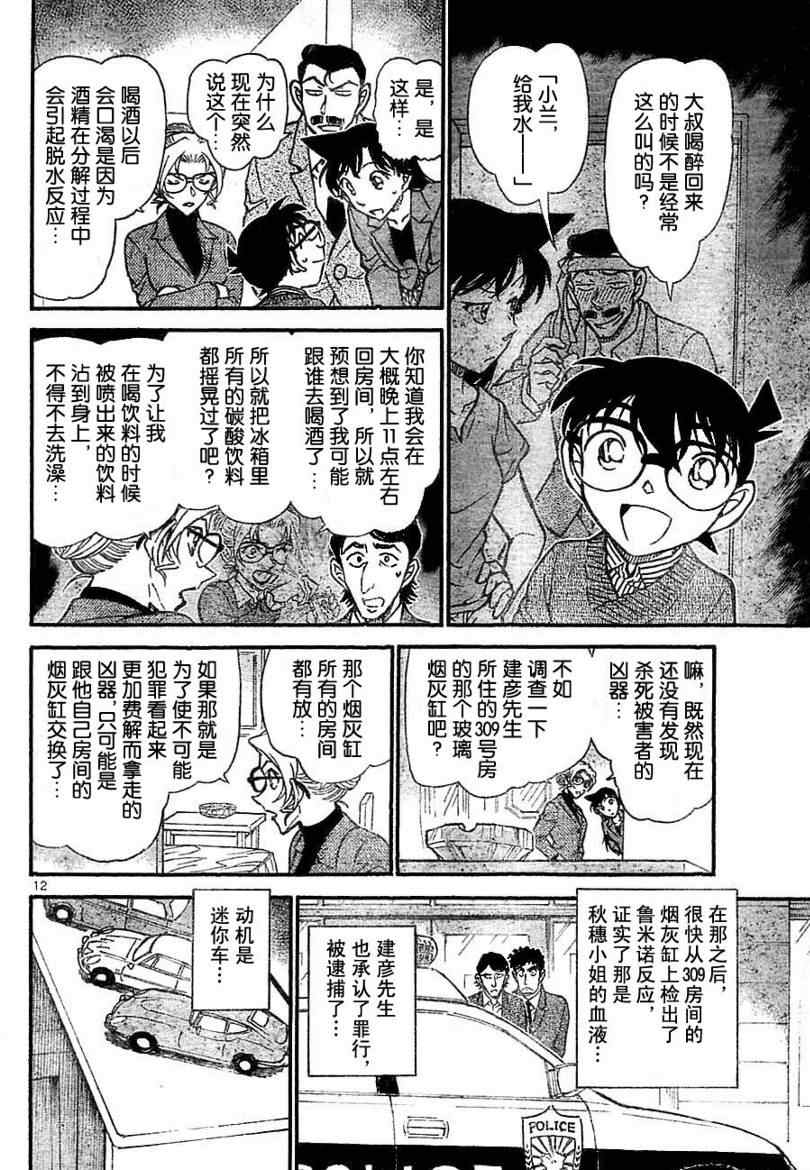 《名侦探柯南》漫画 conan_711集