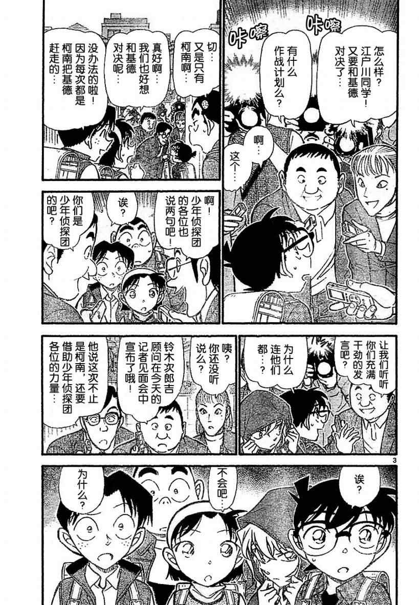 《名侦探柯南》漫画 conan_712集