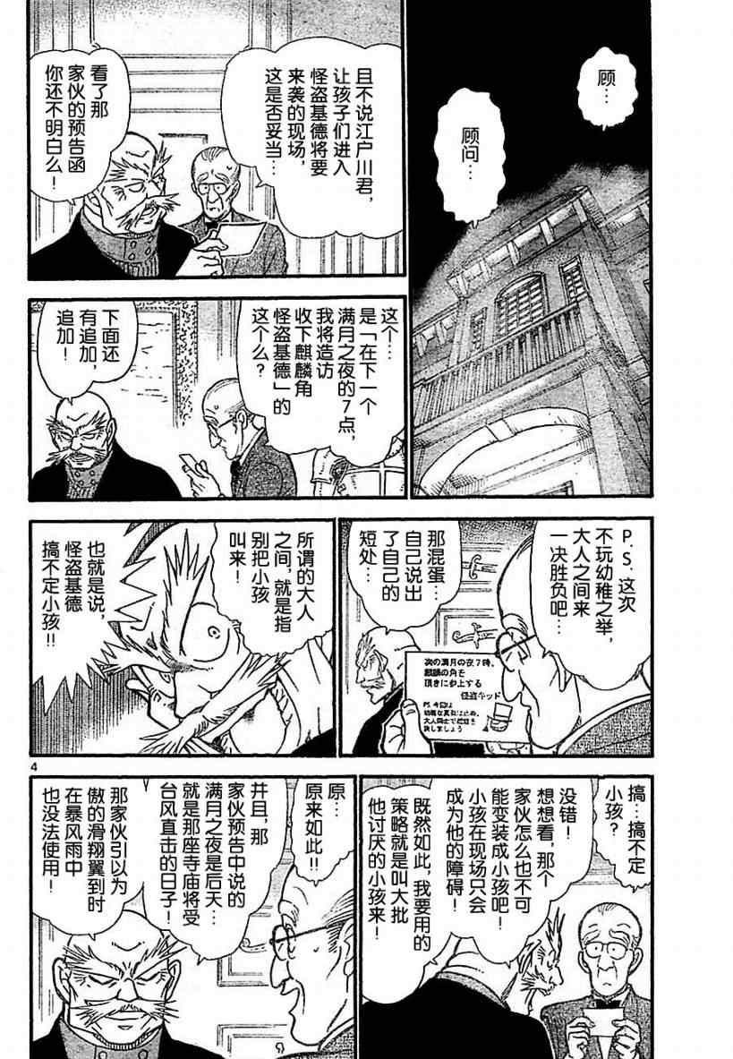 《名侦探柯南》漫画 conan_712集