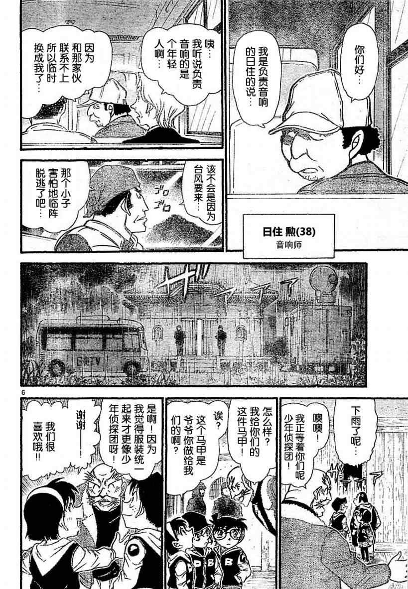 《名侦探柯南》漫画 conan_712集