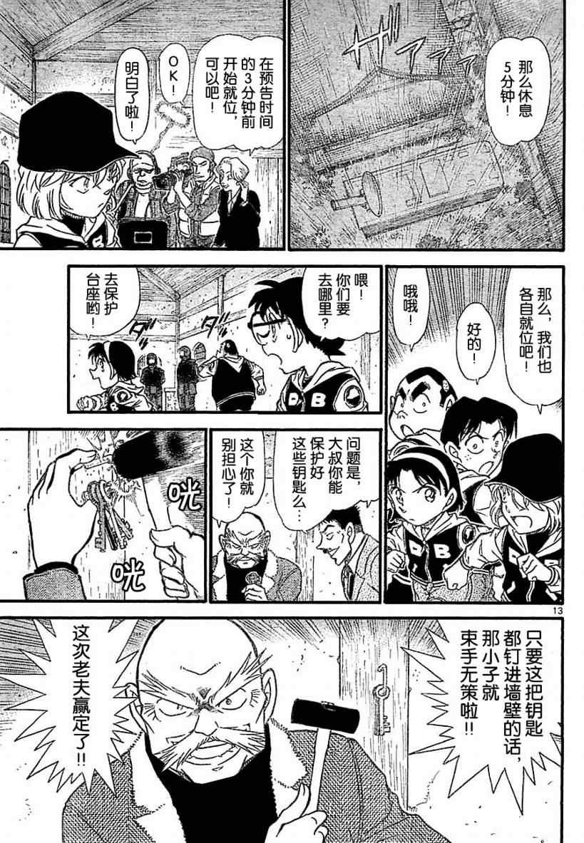 《名侦探柯南》漫画 conan_712集