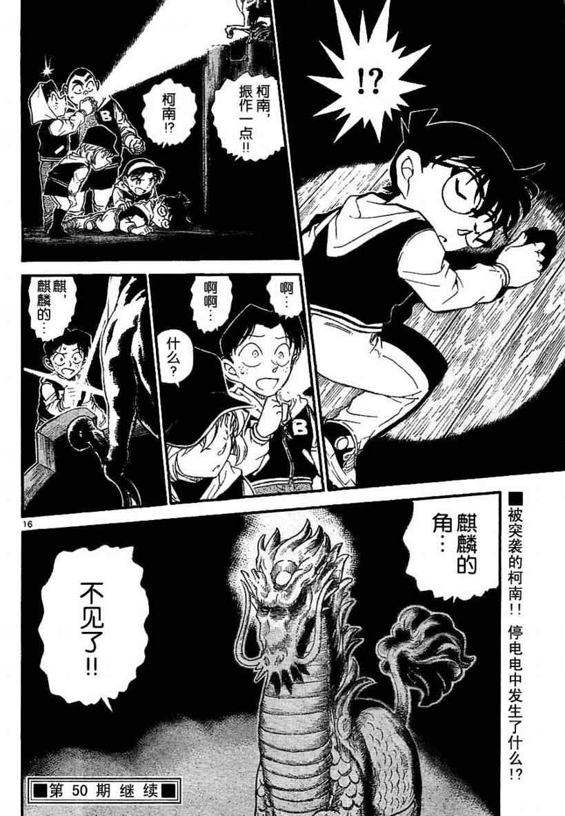 《名侦探柯南》漫画 conan_712集