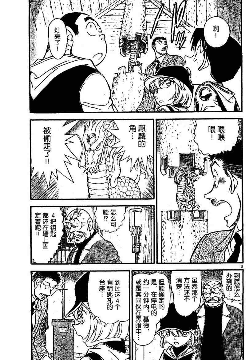 《名侦探柯南》漫画 conan_713集