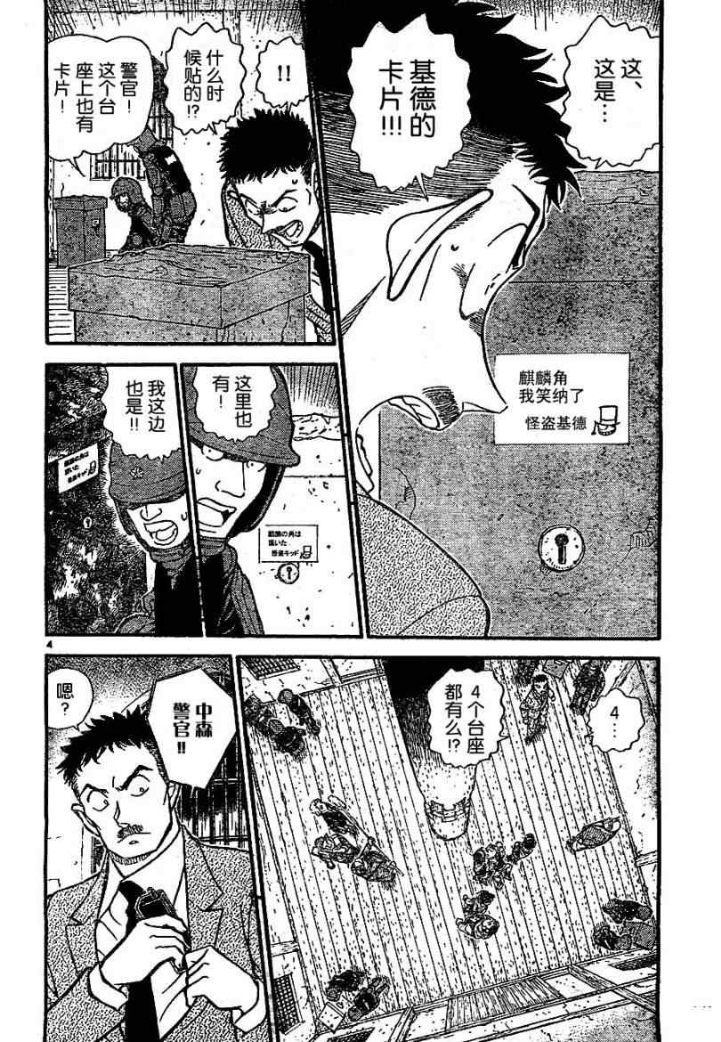 《名侦探柯南》漫画 conan_713集