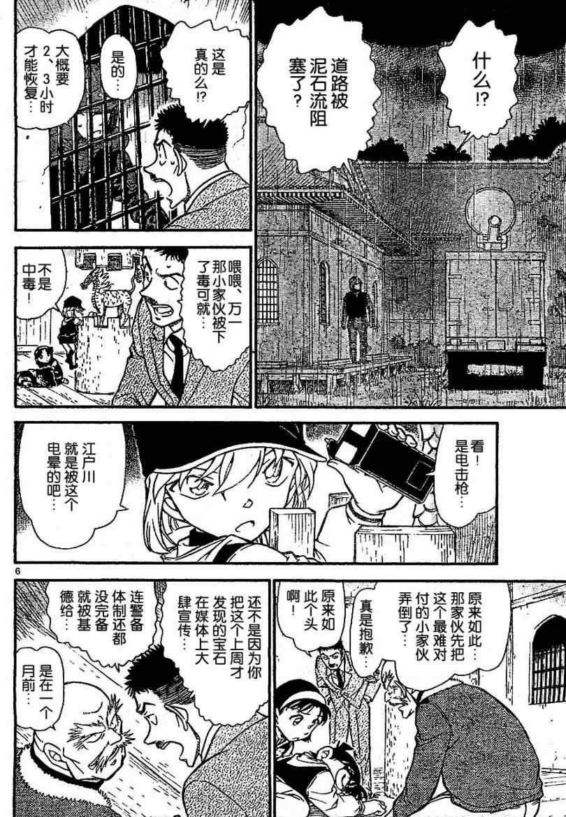 《名侦探柯南》漫画 conan_713集