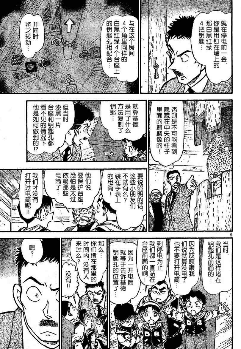 《名侦探柯南》漫画 conan_713集