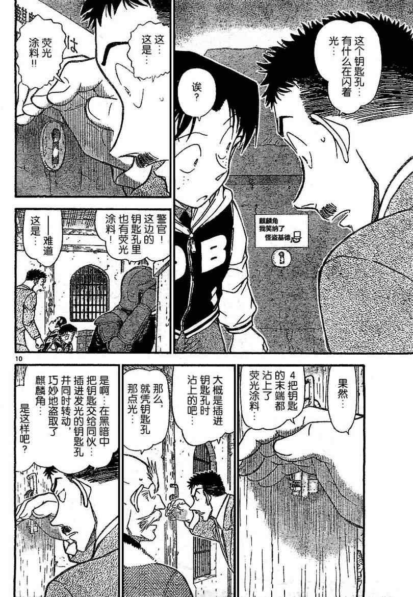 《名侦探柯南》漫画 conan_713集