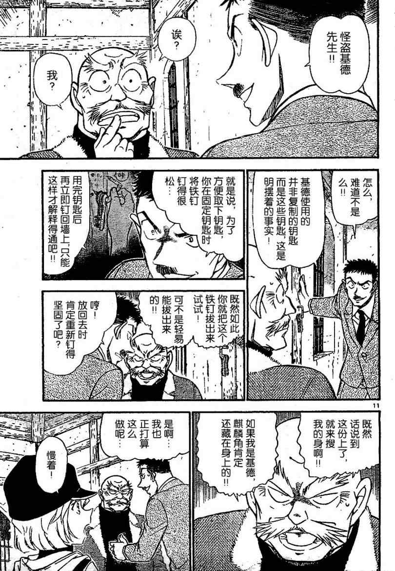 《名侦探柯南》漫画 conan_713集