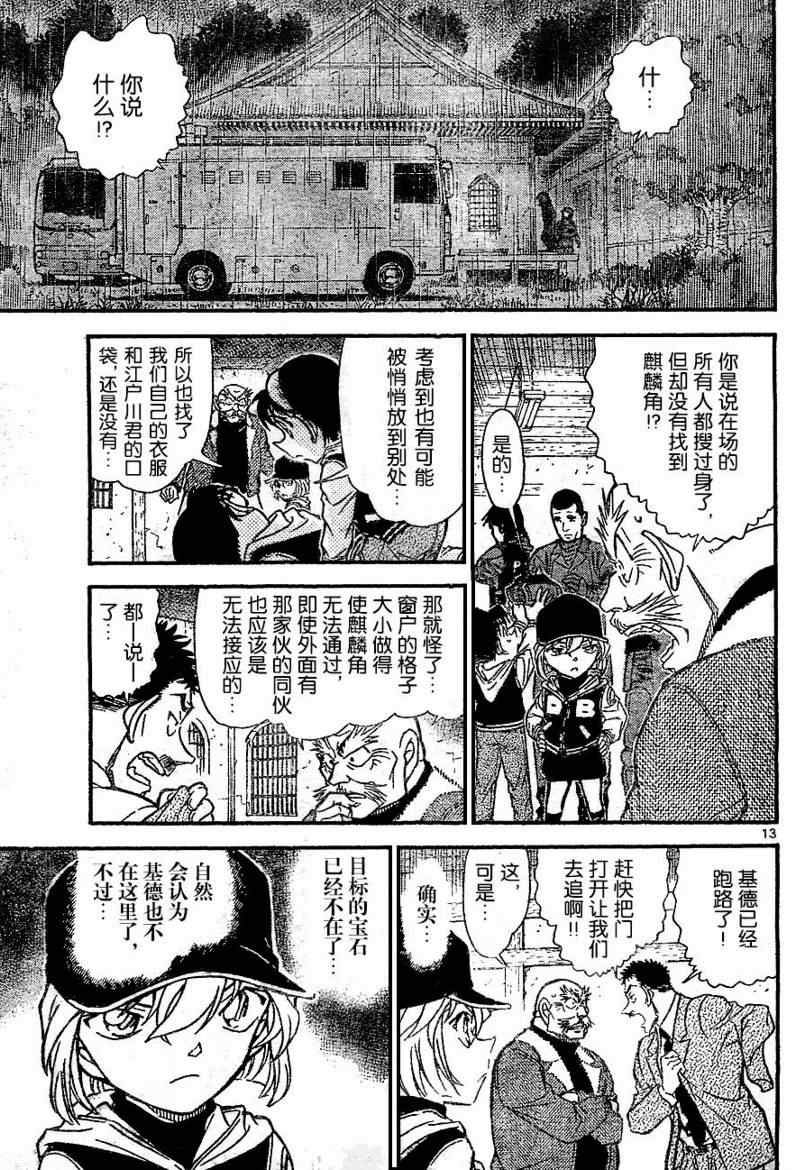 《名侦探柯南》漫画 conan_713集