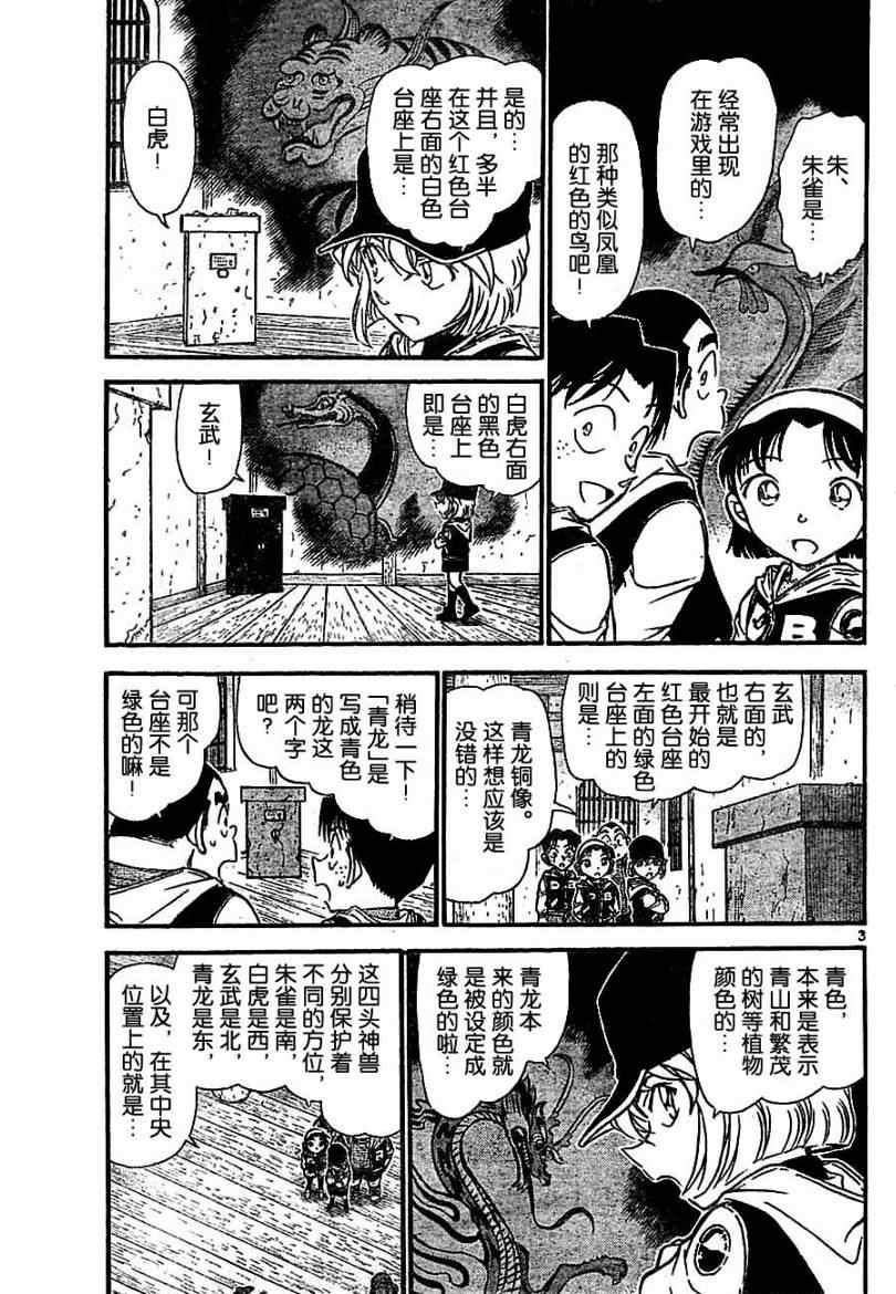 《名侦探柯南》漫画 conan_714集