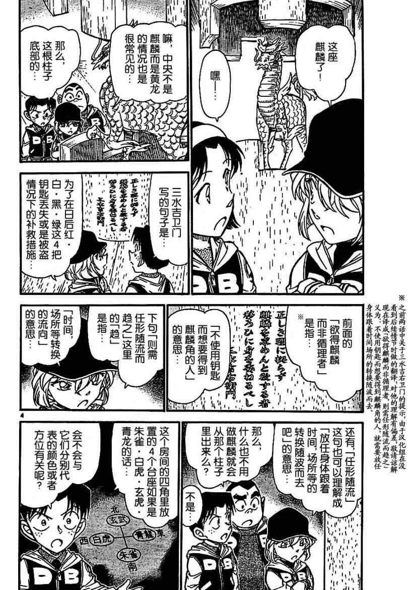 《名侦探柯南》漫画 conan_714集