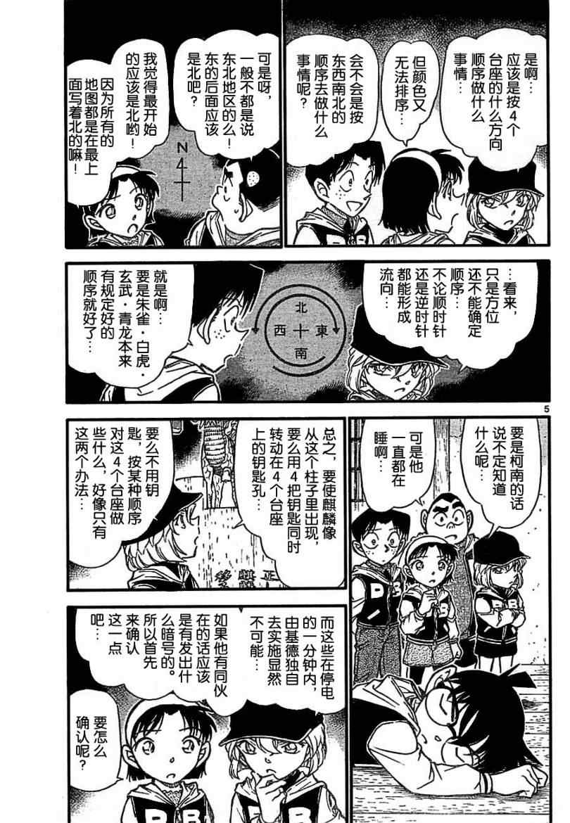 《名侦探柯南》漫画 conan_714集