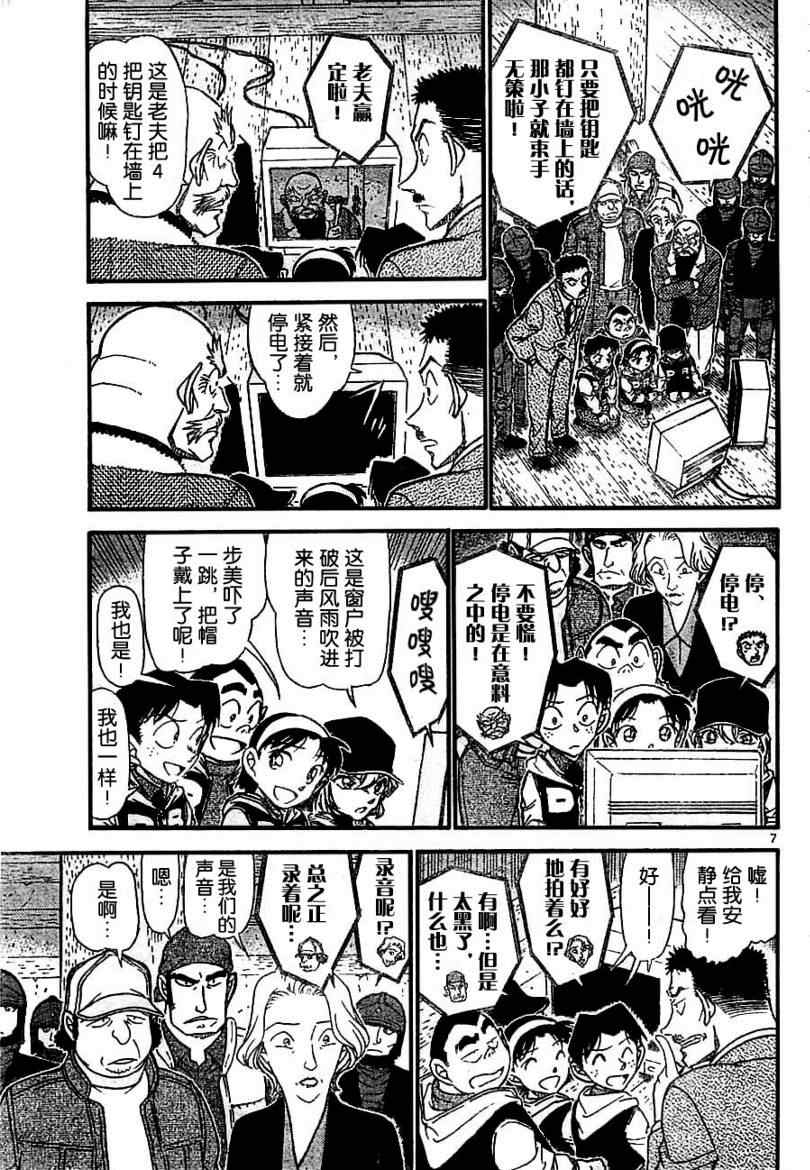 《名侦探柯南》漫画 conan_714集