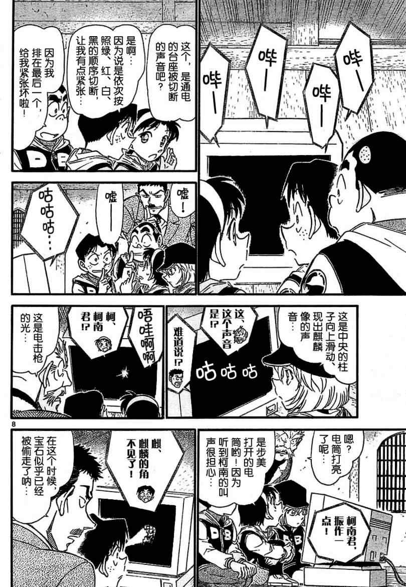 《名侦探柯南》漫画 conan_714集