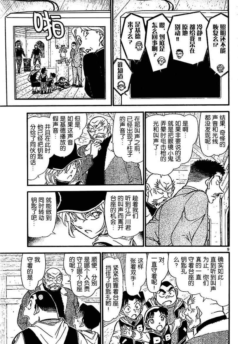 《名侦探柯南》漫画 conan_714集