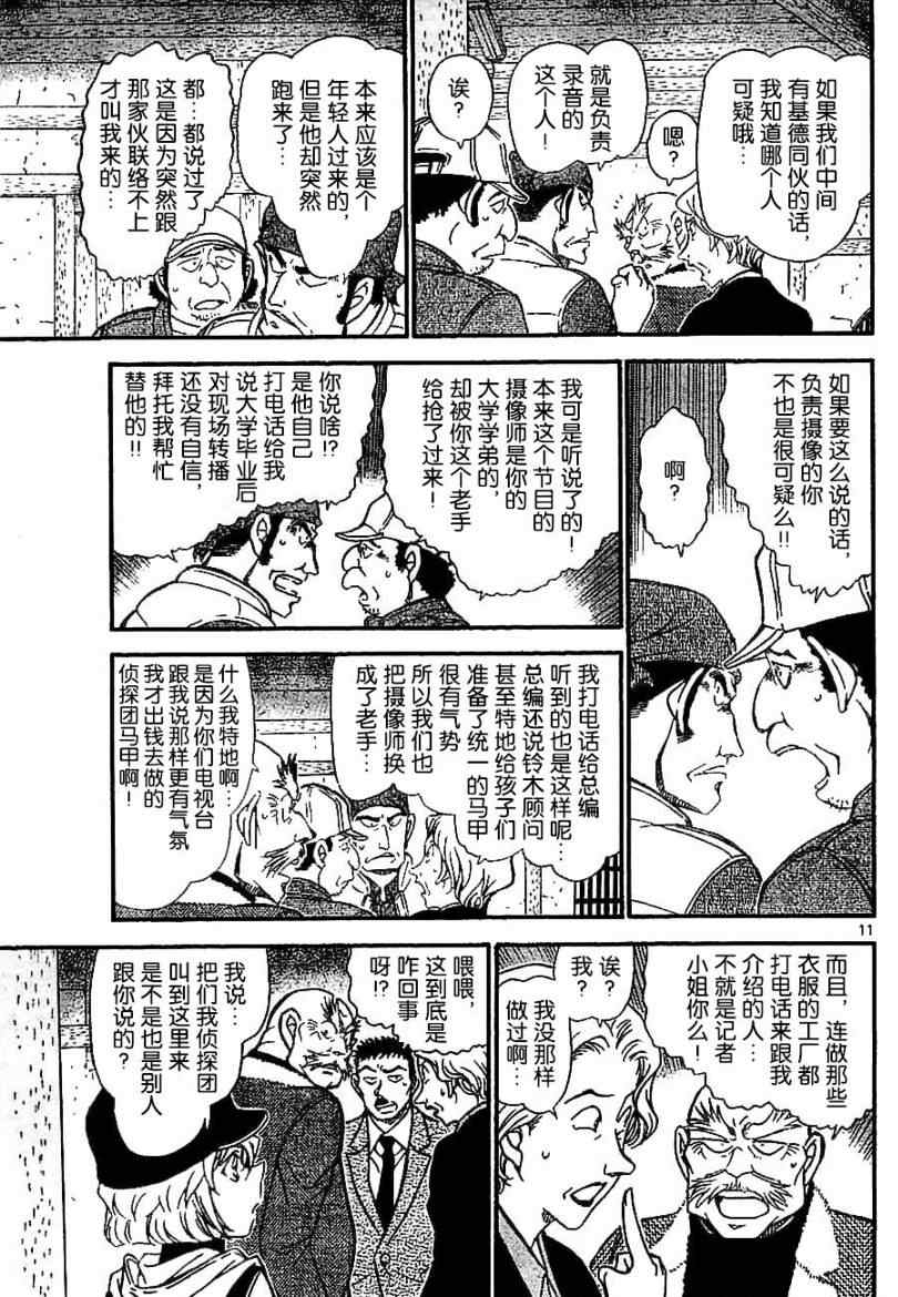 《名侦探柯南》漫画 conan_714集