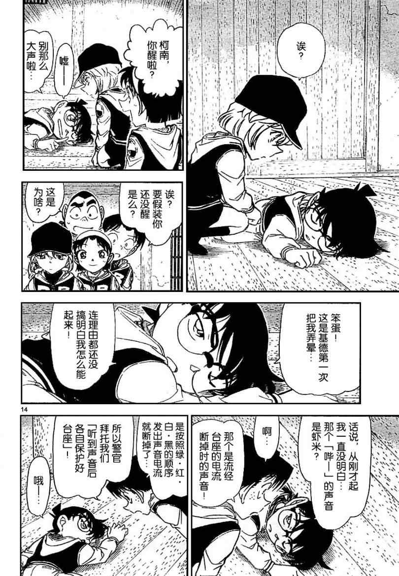 《名侦探柯南》漫画 conan_714集