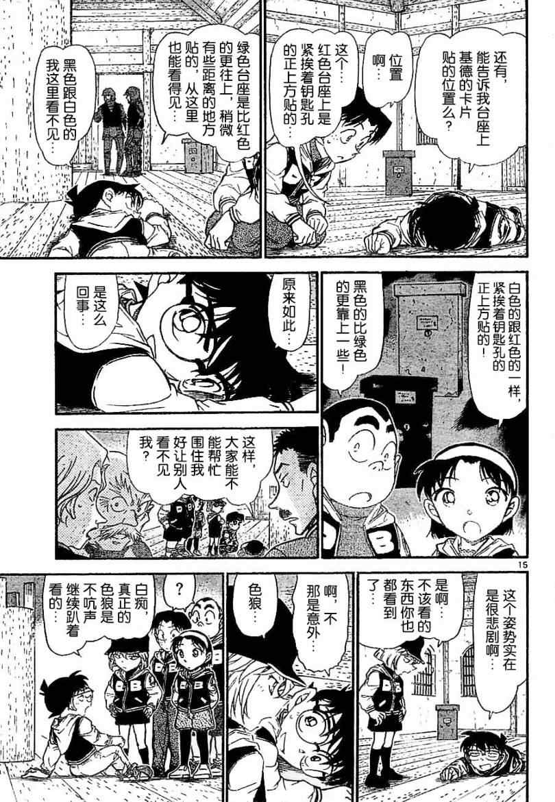《名侦探柯南》漫画 conan_714集