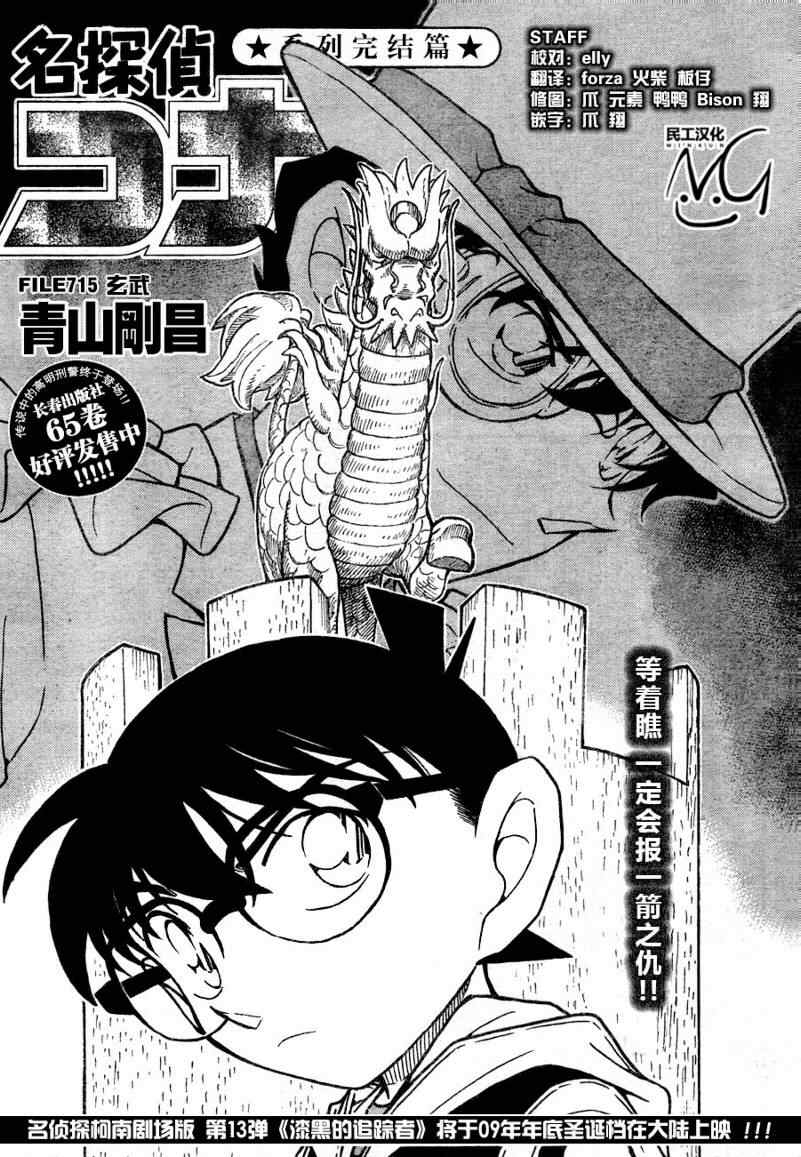 《名侦探柯南》漫画 conan_715集