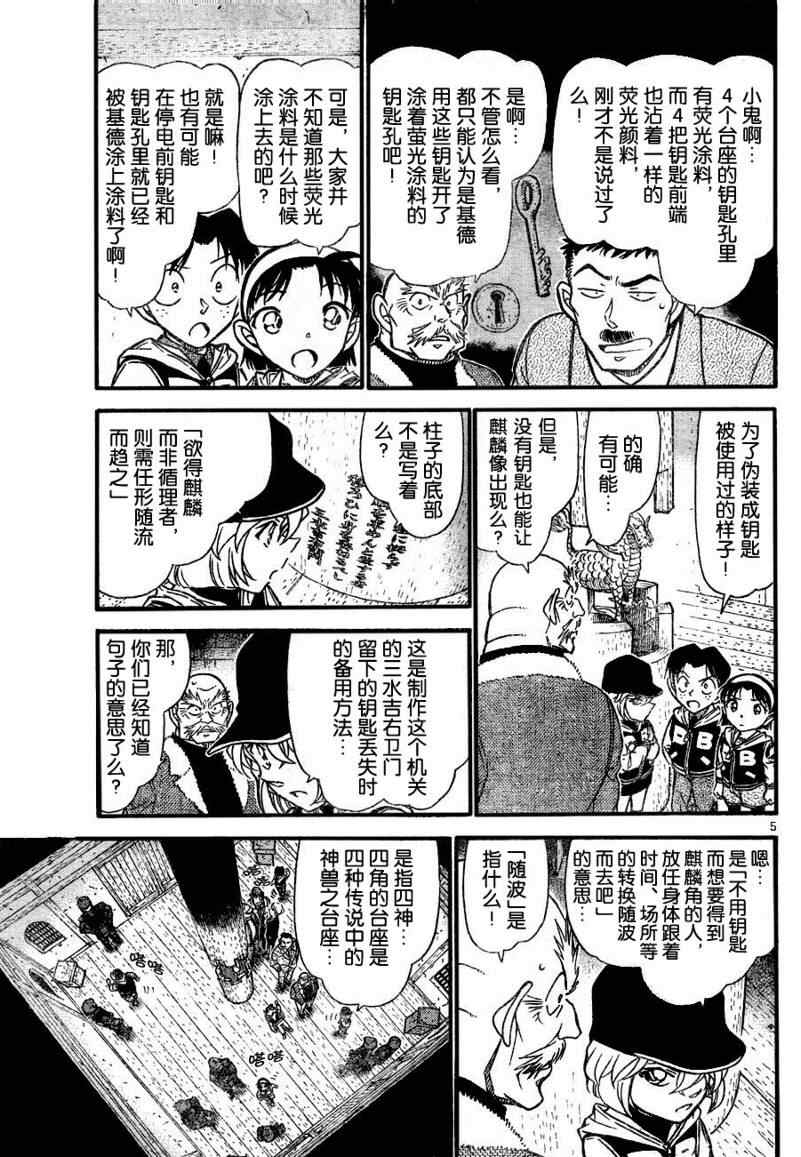 《名侦探柯南》漫画 conan_715集