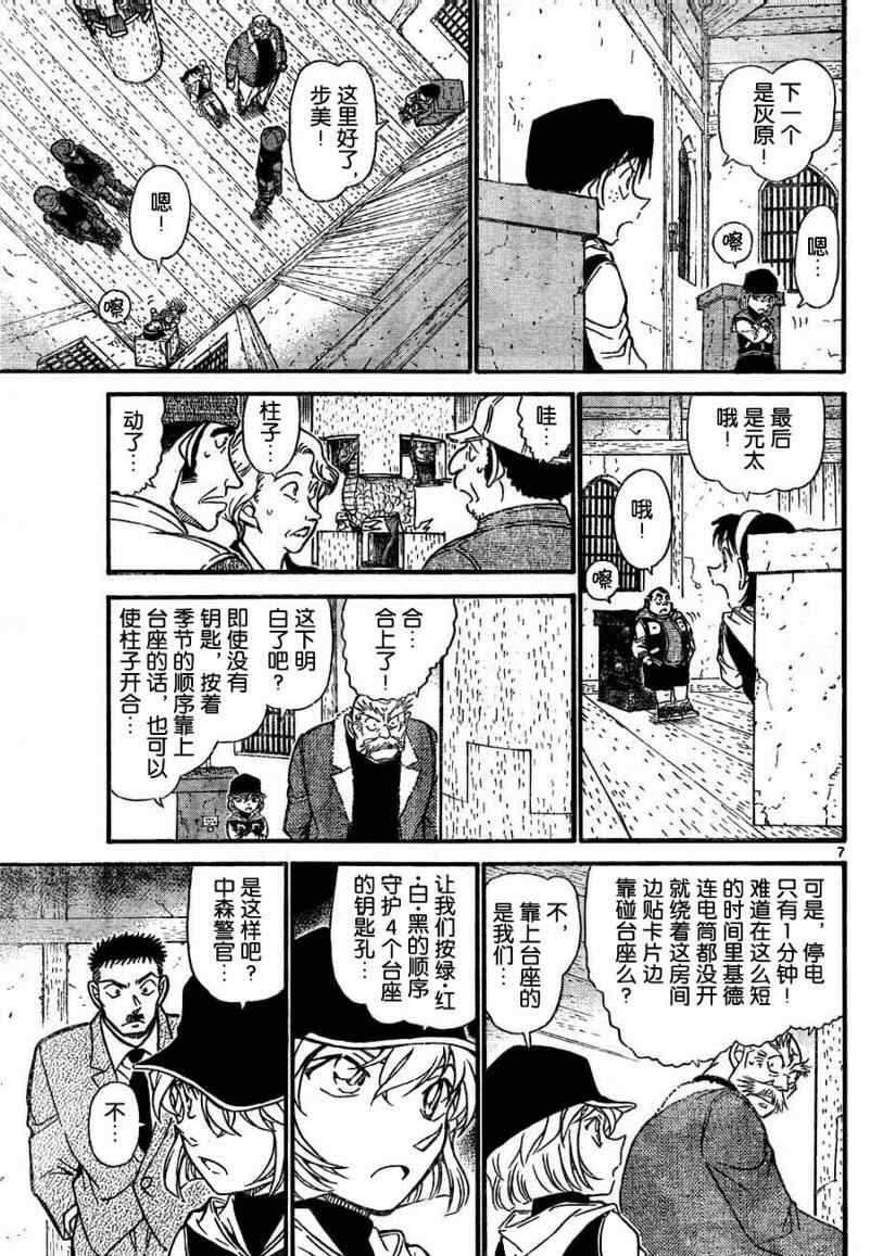 《名侦探柯南》漫画 conan_715集