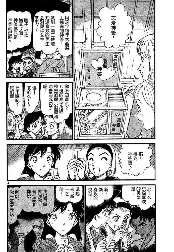 《名侦探柯南》漫画 conan_716集