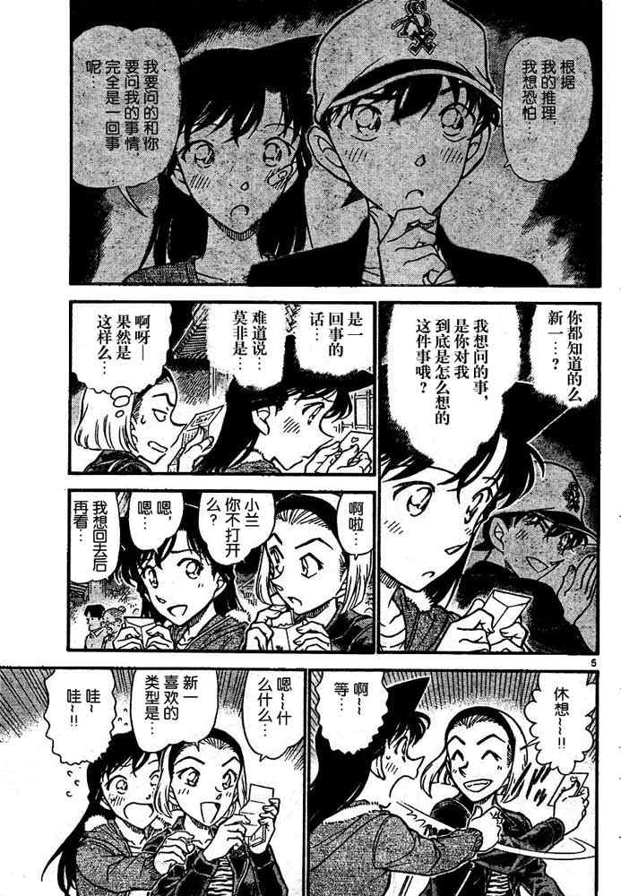 《名侦探柯南》漫画 conan_716集