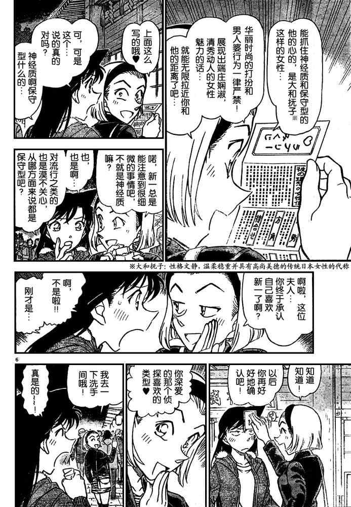 《名侦探柯南》漫画 conan_716集