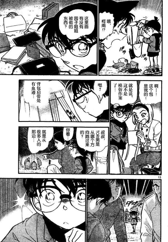 《名侦探柯南》漫画 conan_716集