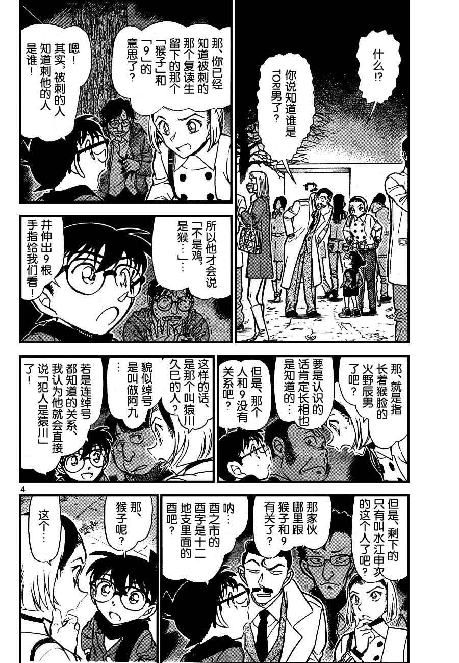 《名侦探柯南》漫画 conan_718集