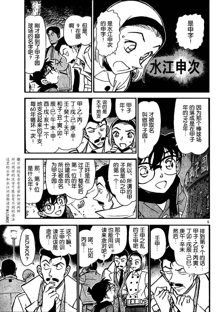 《名侦探柯南》漫画 conan_718集