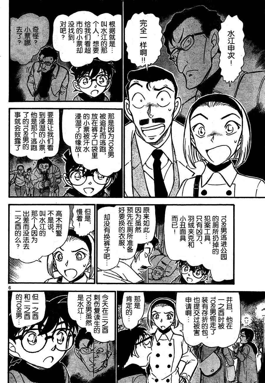 《名侦探柯南》漫画 conan_718集