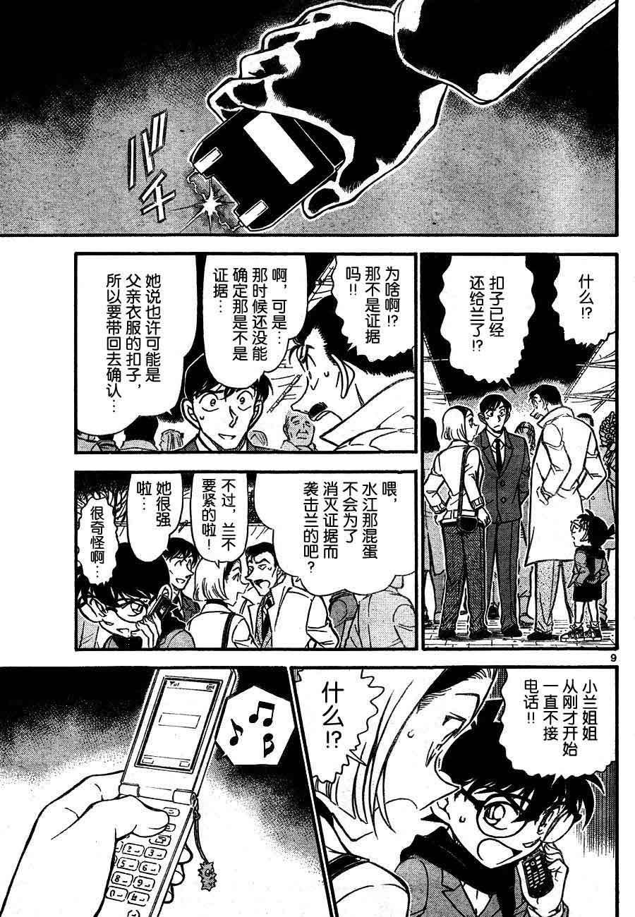 《名侦探柯南》漫画 conan_718集