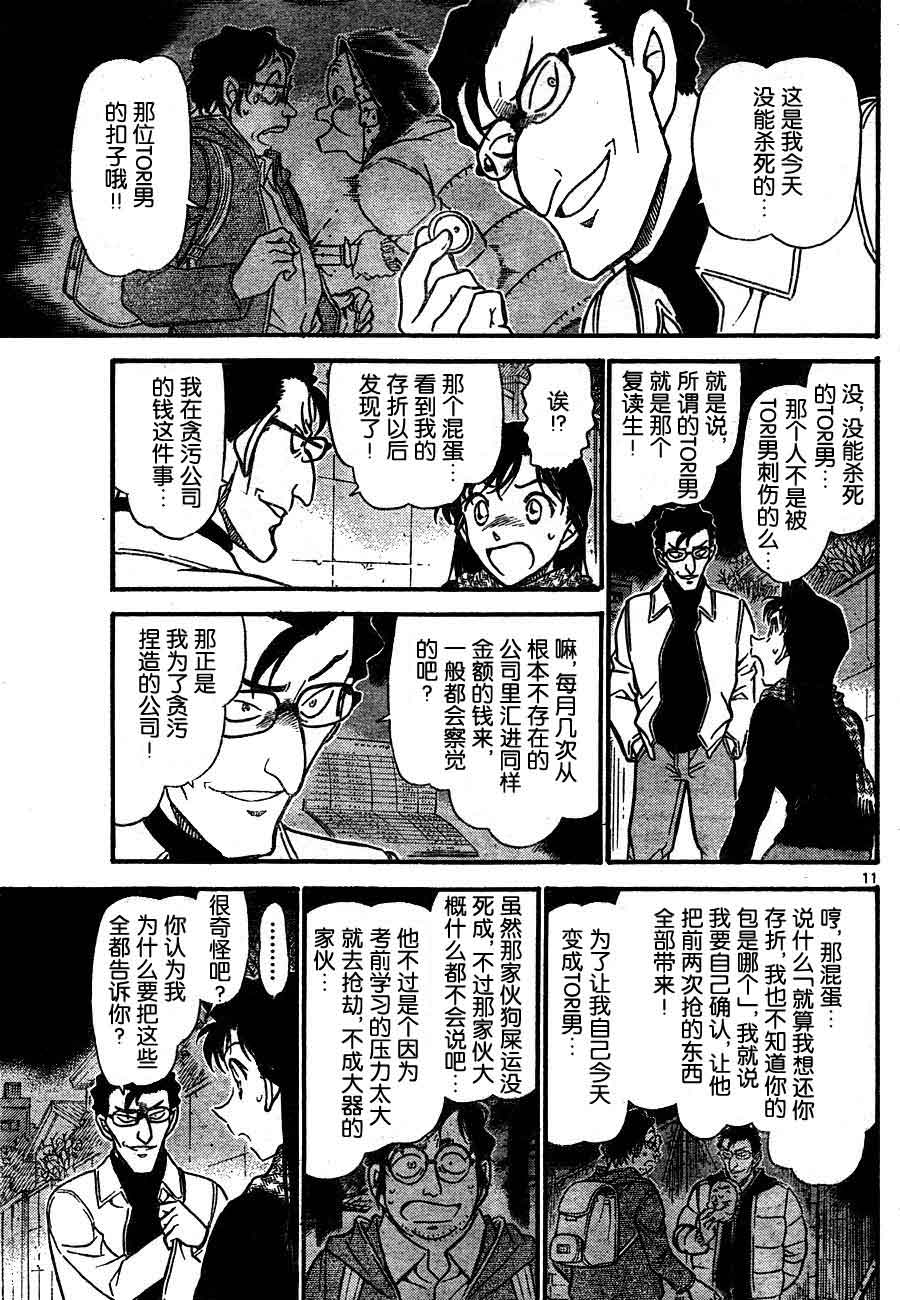 《名侦探柯南》漫画 conan_718集