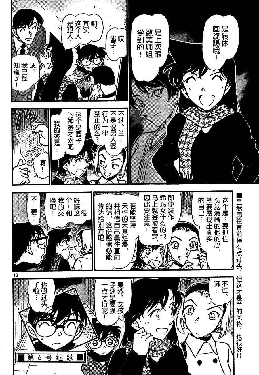 《名侦探柯南》漫画 conan_718集