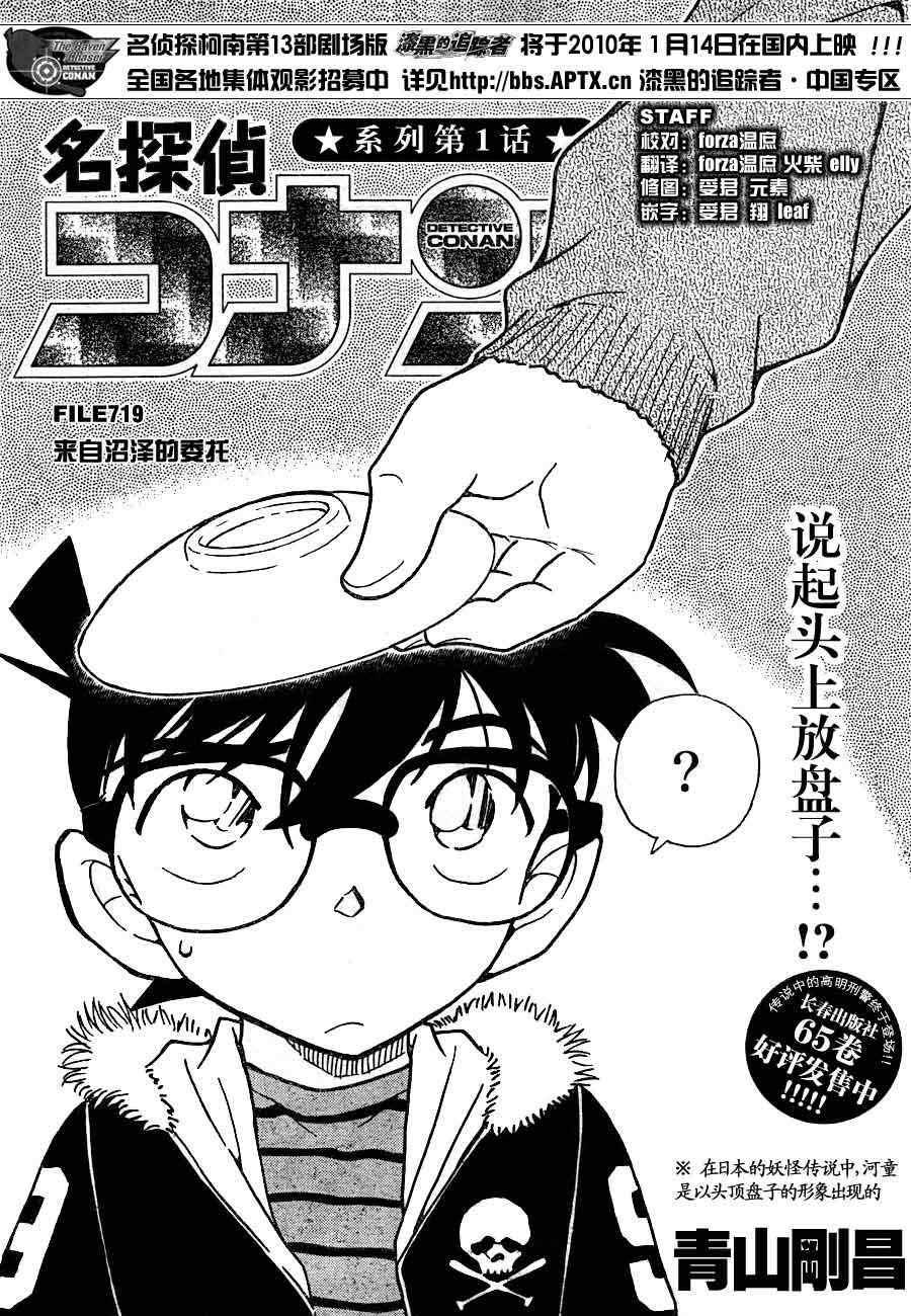 《名侦探柯南》漫画 conan_719集