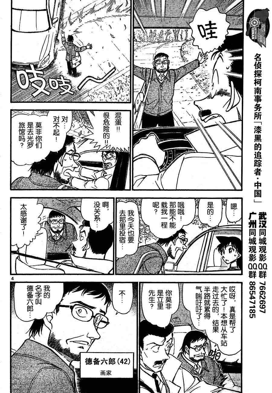 《名侦探柯南》漫画 conan_719集