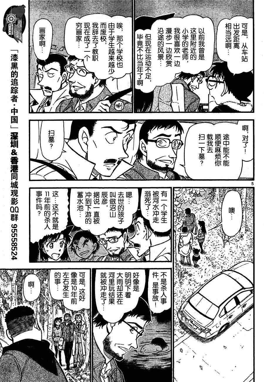 《名侦探柯南》漫画 conan_719集