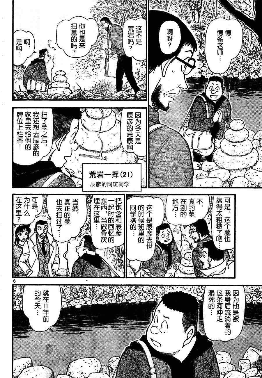 《名侦探柯南》漫画 conan_719集